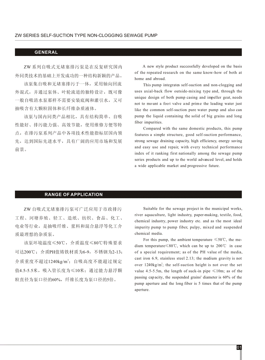 zw 自吸污水泵_第3页