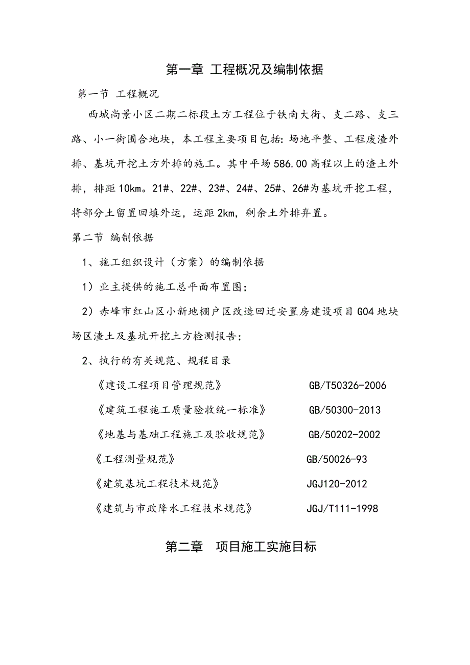 尚景二期二标段土方开挖施工设计_第4页