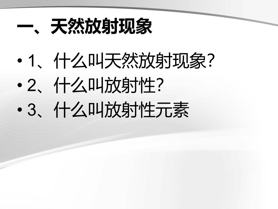 原子核的衰变课件_第2页