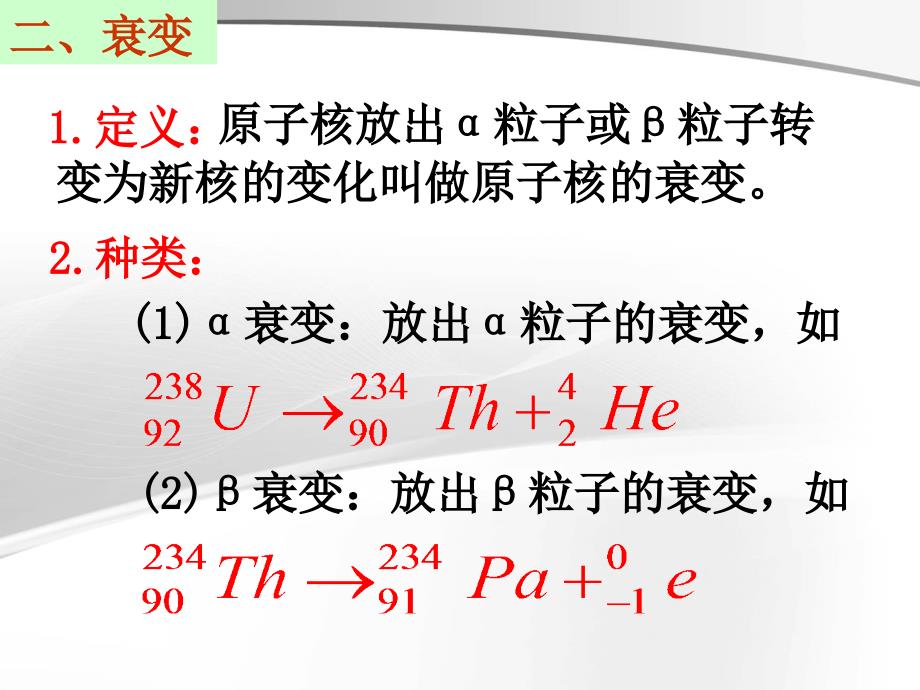 原子核的衰变课件_第3页