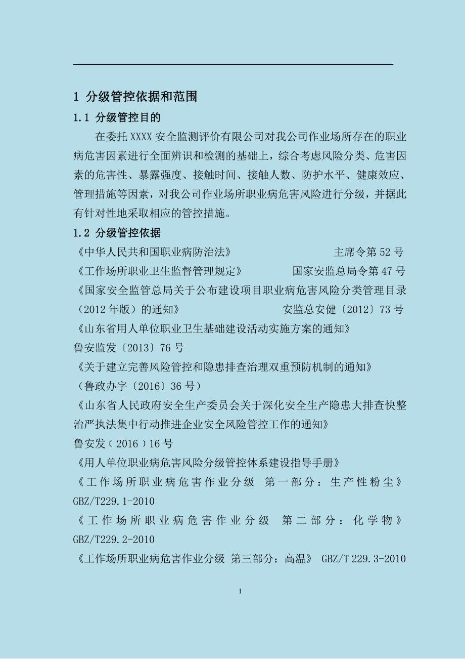 xxxx有限公司职业病危害风险分级报告_第3页