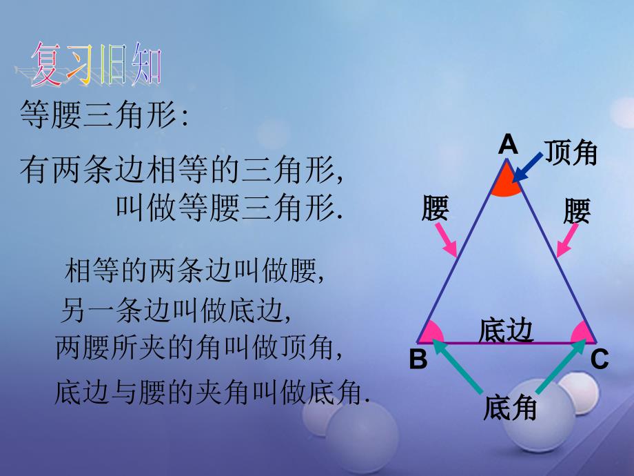 2017秋八年级数学上册15_3等腰三角形1教学课件新版沪科版_第2页