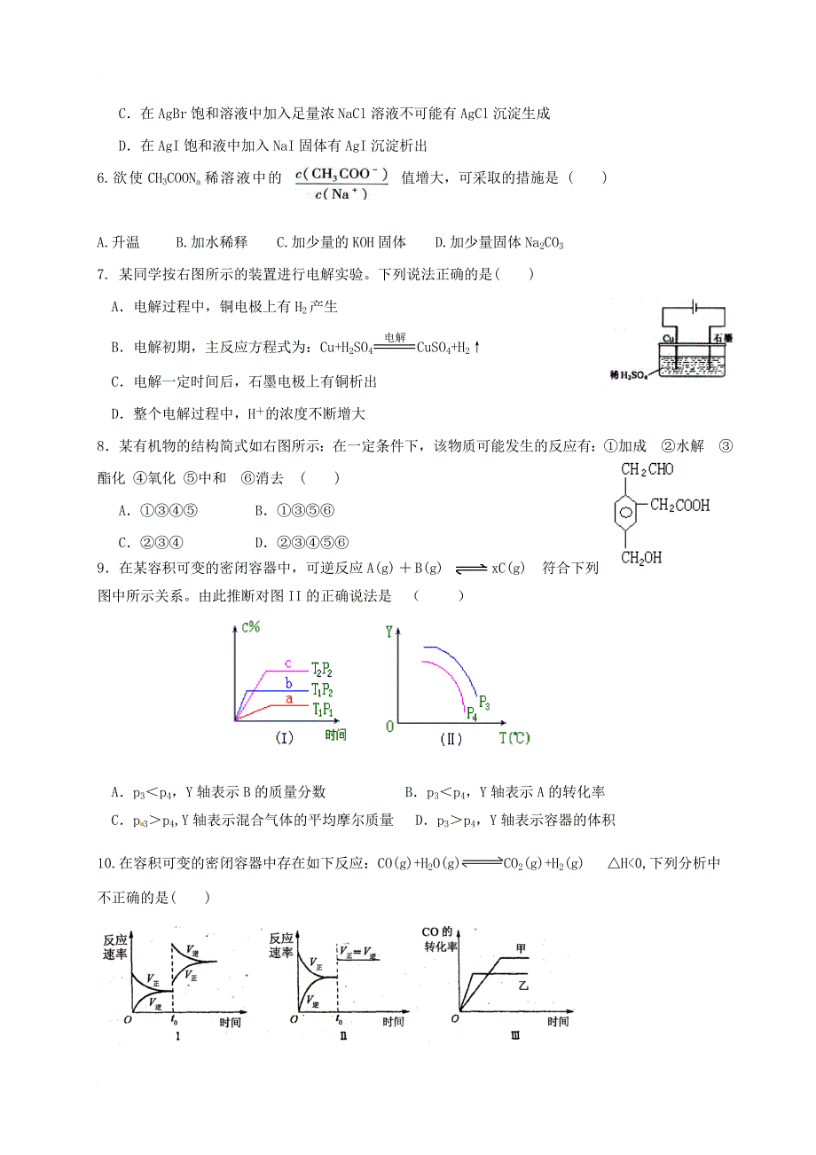 江西省赣州市章贡区2018届高三化学上学期第一次阶段测试试题无答案_第2页