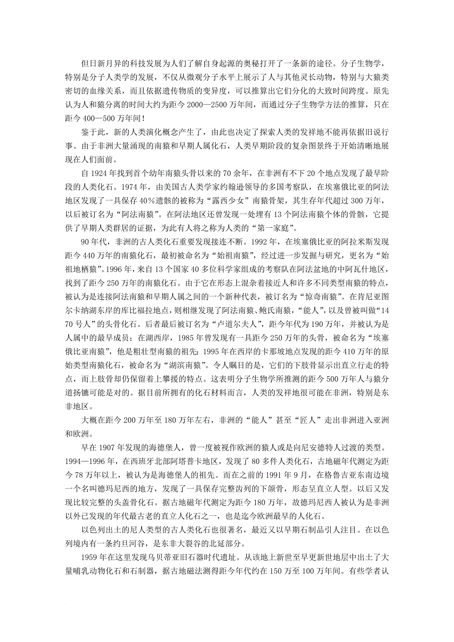 高中生物 第三册 第9章 生物进化 9_3 人类的起源和发展素材（1）沪科版_第3页