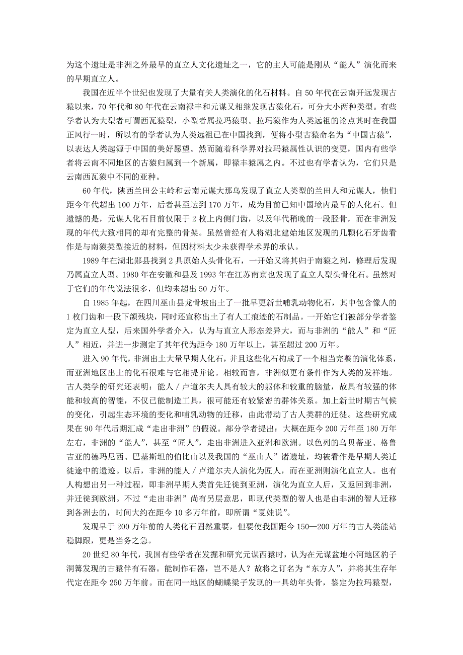 高中生物 第三册 第9章 生物进化 9_3 人类的起源和发展素材（1）沪科版_第4页