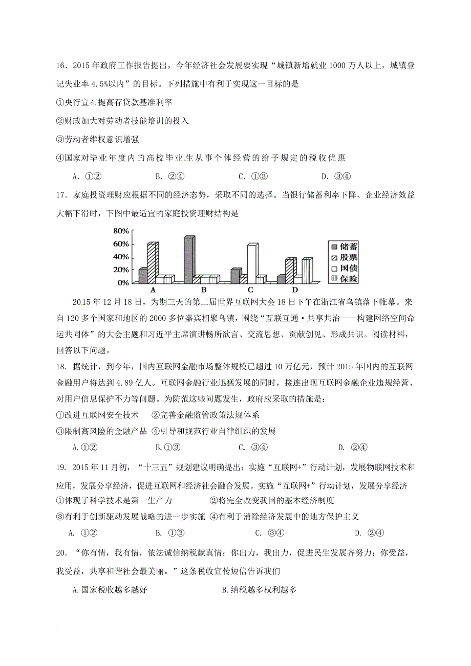 江西省吉安市永丰县2015_2016学年高一政治上学期期末考试试题_第4页