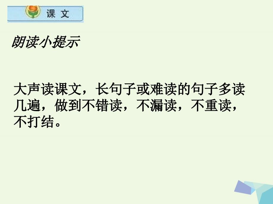 二年级语文上册狐狸和乌鸦课件2浙教版_第4页