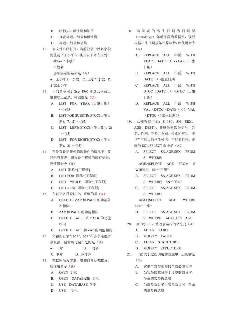 vfp考试复习资料_第3页