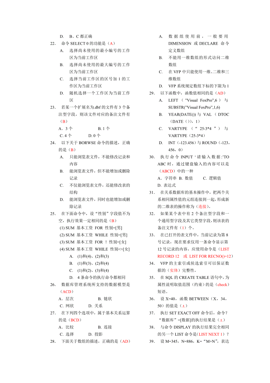 vfp考试复习资料_第4页