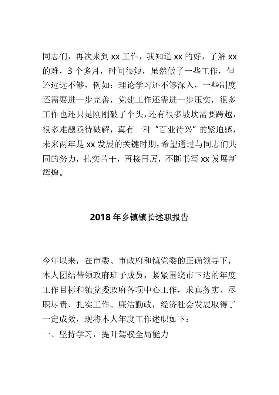 2018年乡镇党委书记与镇长述职报告两篇_第5页