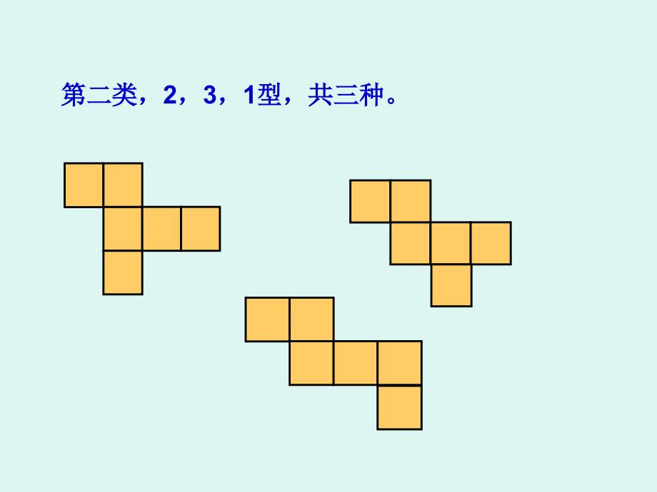 正（立）方体展开图_第3页