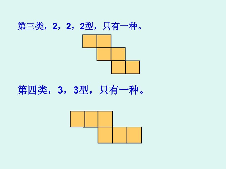 正（立）方体展开图_第4页