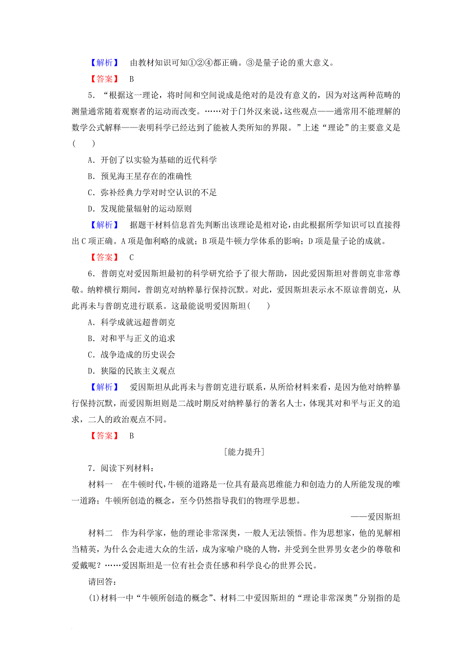 高中历史 专题6 杰出的中外科学家 二 影响世界发展进程的科学巨人学业分层测评 人民版选修4_第2页