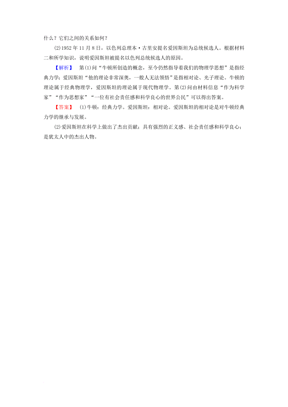 高中历史 专题6 杰出的中外科学家 二 影响世界发展进程的科学巨人学业分层测评 人民版选修4_第3页