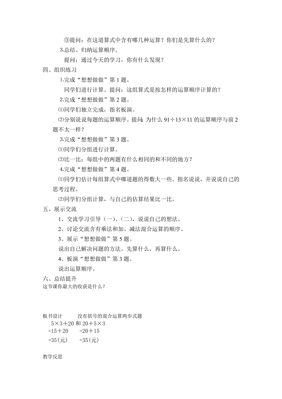 四年级数学上册 第七单元 没有括号的混合运算两步式题教案 苏教版_第2页