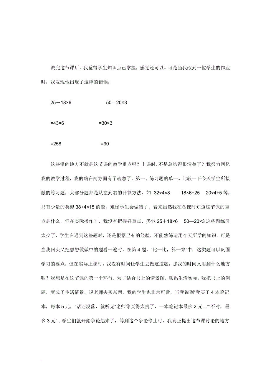 四年级数学上册 第七单元 没有括号的混合运算两步式题教案 苏教版_第3页