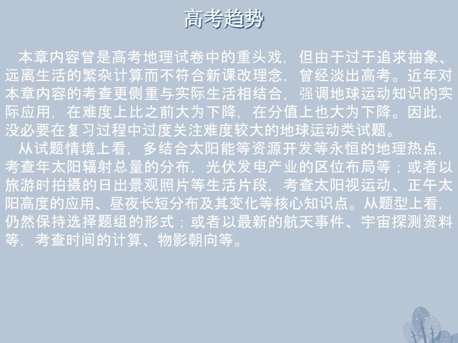 高三地理一轮复习 第二章 宇宙中的地球 第一节 地球的宇宙环境及其圈层结构课件 新人教版_第3页