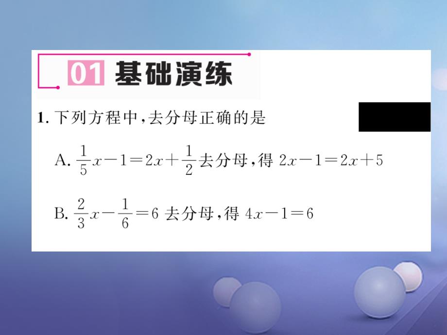 2017年秋七年级数学上册5_3一元一次方程的解法第2课时去分母法解方程课件新版浙教版_第2页