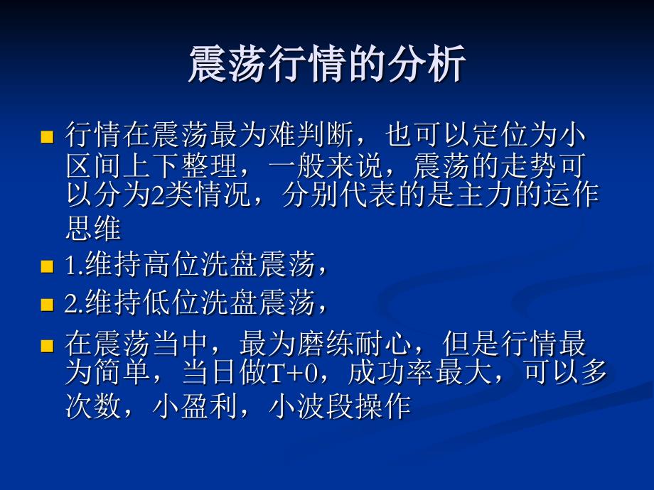 怎么利用分时图对震荡行情进行分析_第2页