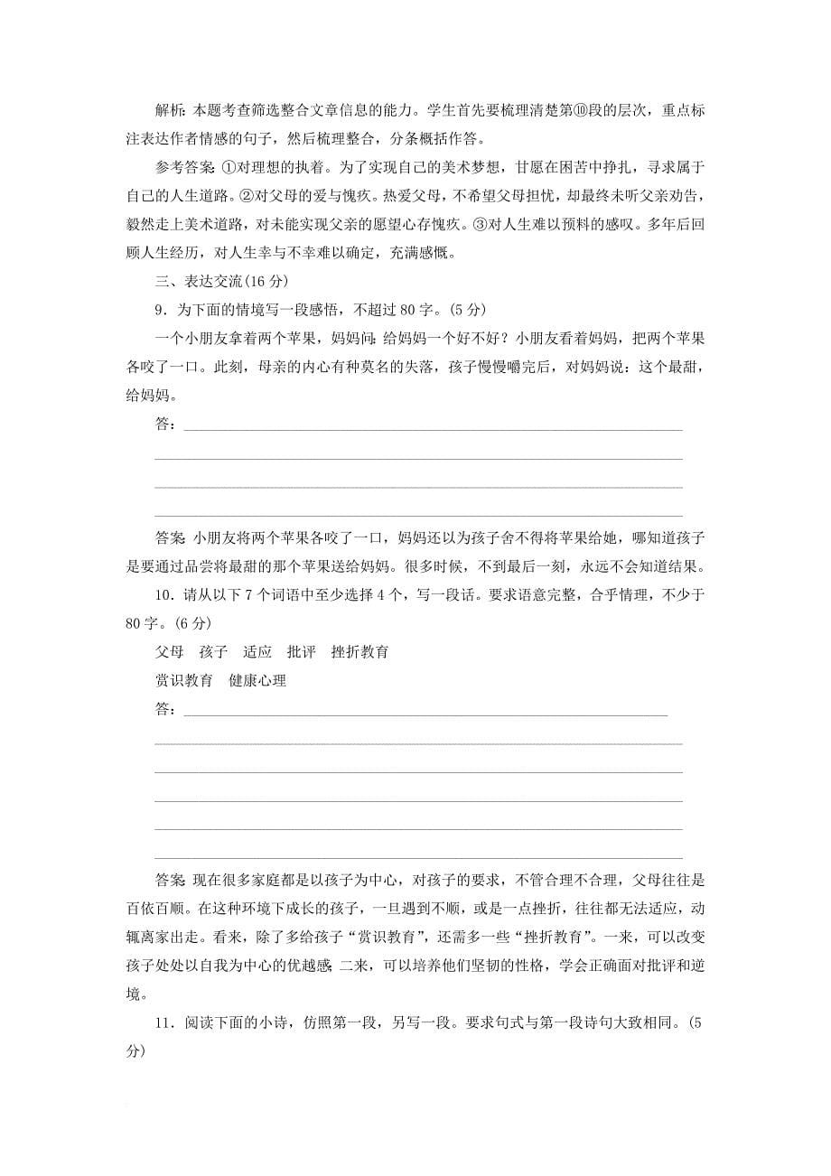 高中语文 课时跟踪检测（九）父母与孩子之间的爱 新人教版必修4_第5页