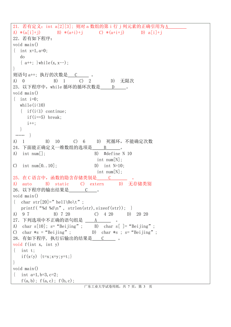 广工c语言试卷及答案_第3页