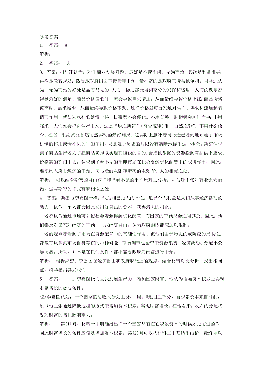 高考政治专项复习 古典经济学巨匠的理论遗产 李嘉图的理论贡献 李嘉图的收入分配理论（1）_第3页