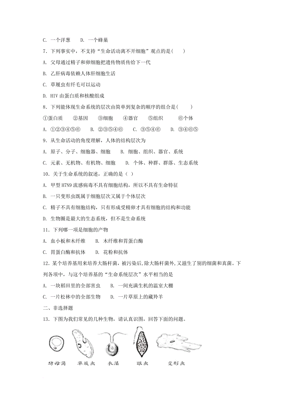 高中生物 第一章 走近细胞 1_1 从生物圈到细胞练习1 新人教版必修11_第2页