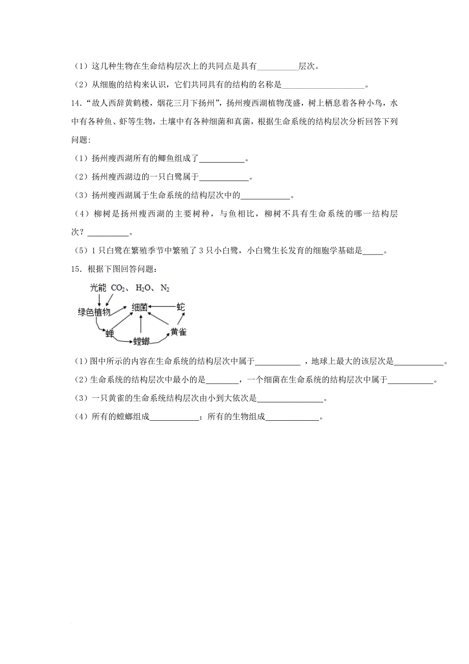 高中生物 第一章 走近细胞 1_1 从生物圈到细胞练习1 新人教版必修11_第3页