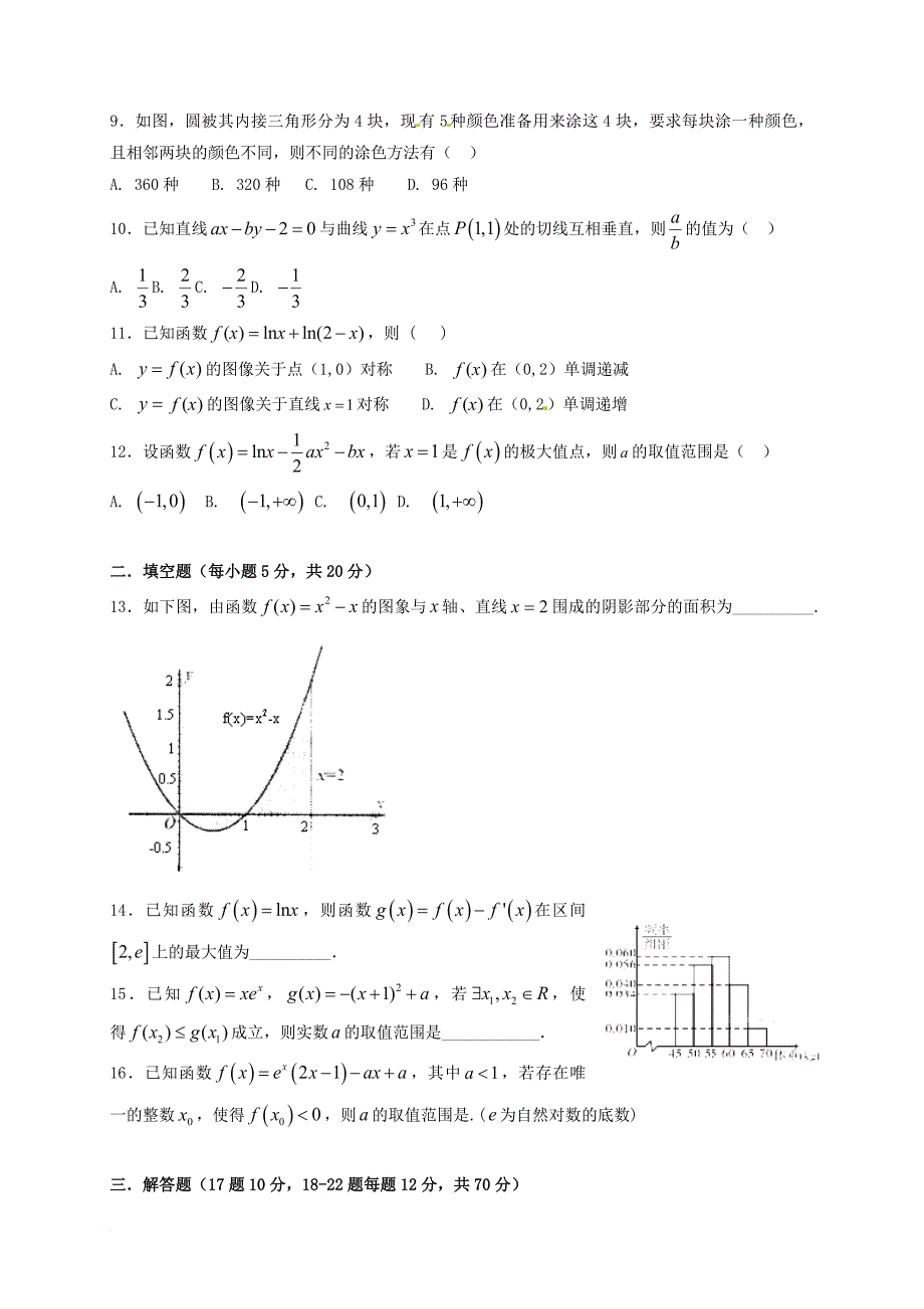 吉林省辽源市2016_2017学年高二数学下学期期末考试试题理_第2页