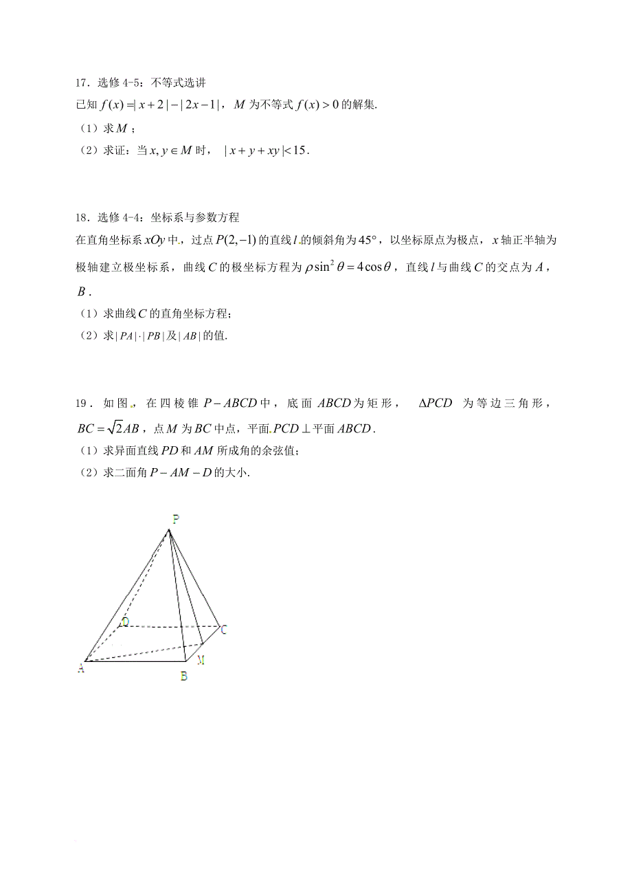 吉林省辽源市2016_2017学年高二数学下学期期末考试试题理_第3页