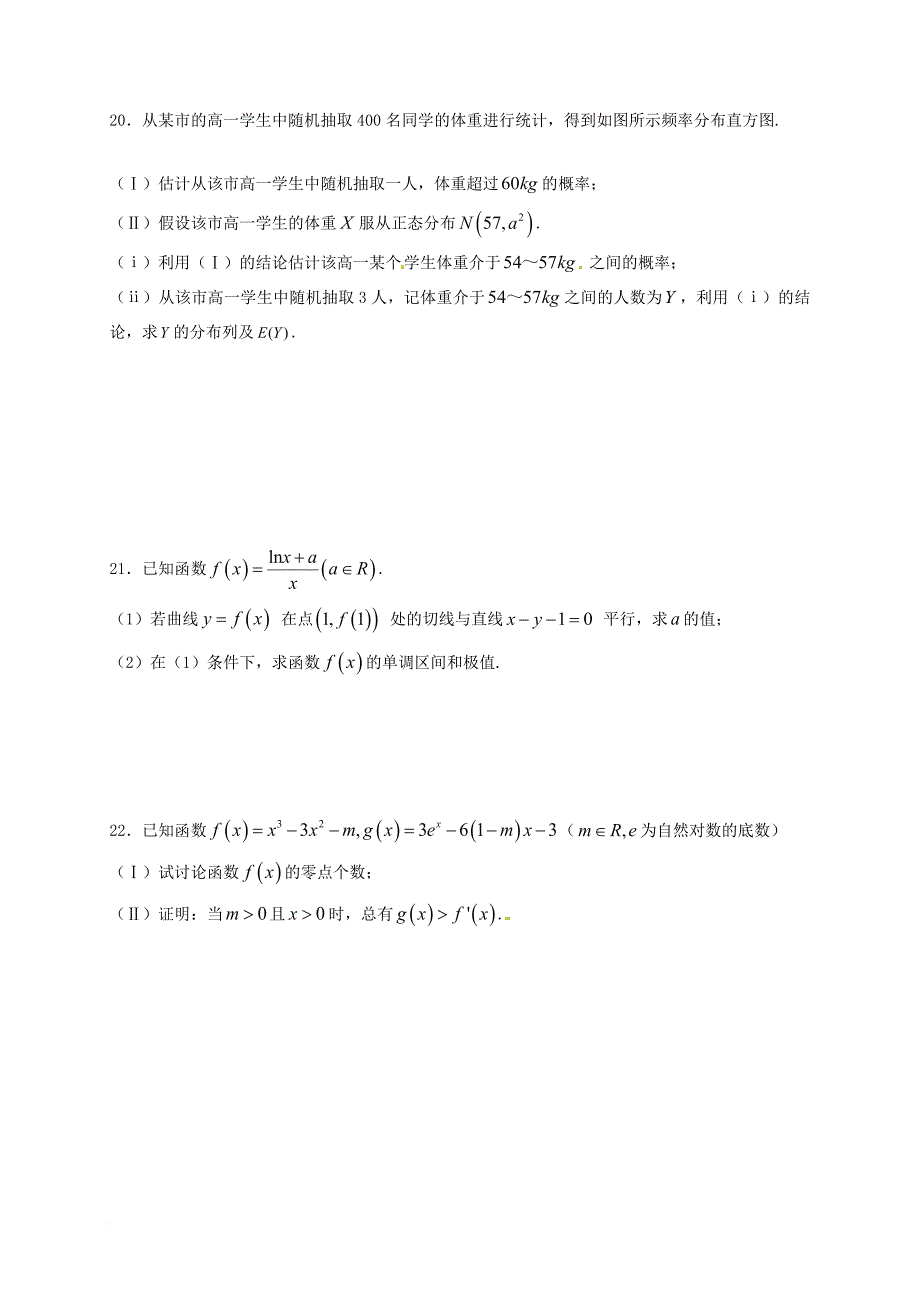 吉林省辽源市2016_2017学年高二数学下学期期末考试试题理_第4页