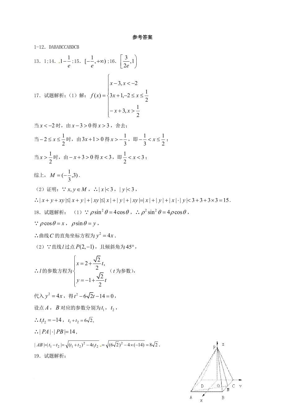 吉林省辽源市2016_2017学年高二数学下学期期末考试试题理_第5页