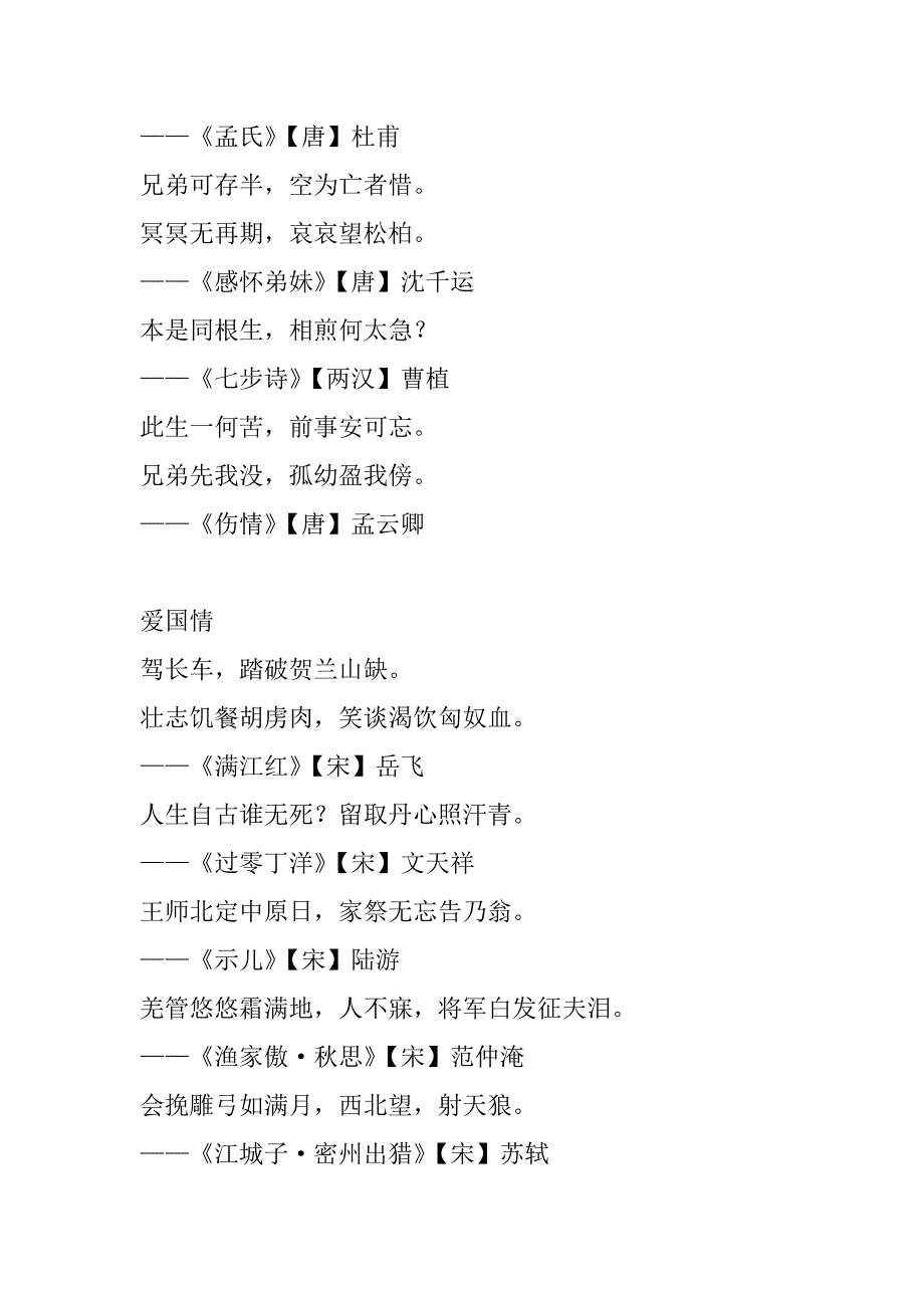 古诗词里的10种人间情意,念念不能忘!_第3页