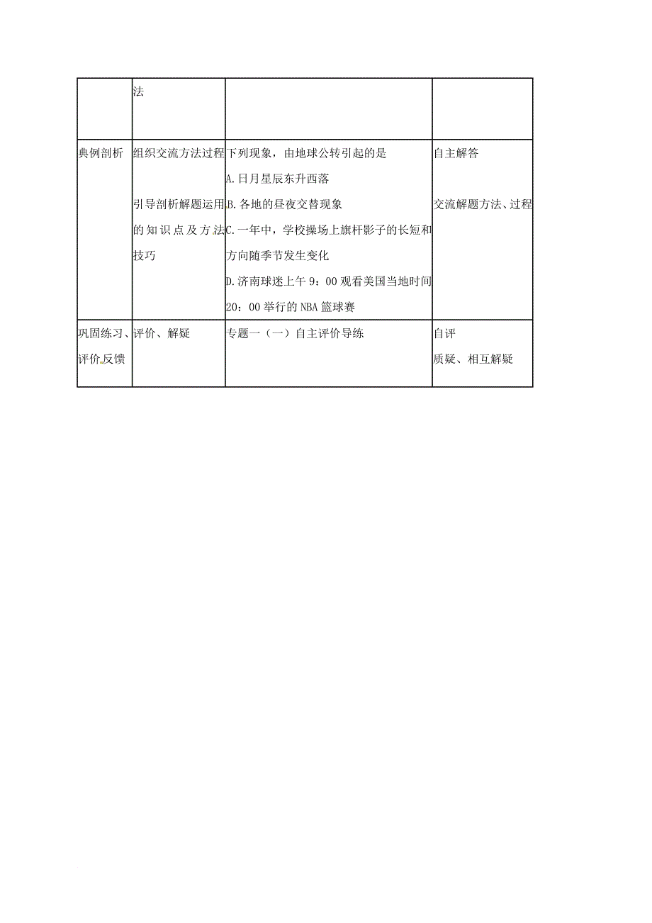 中考地理 专题复习一 地球与地球仪教学设计_第3页