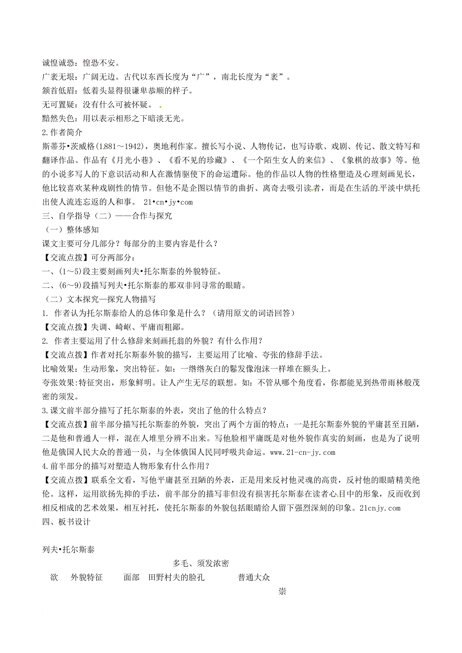 2016年秋季版七年级语文下册第3单元11列夫托尔斯泰教案语文版_第2页