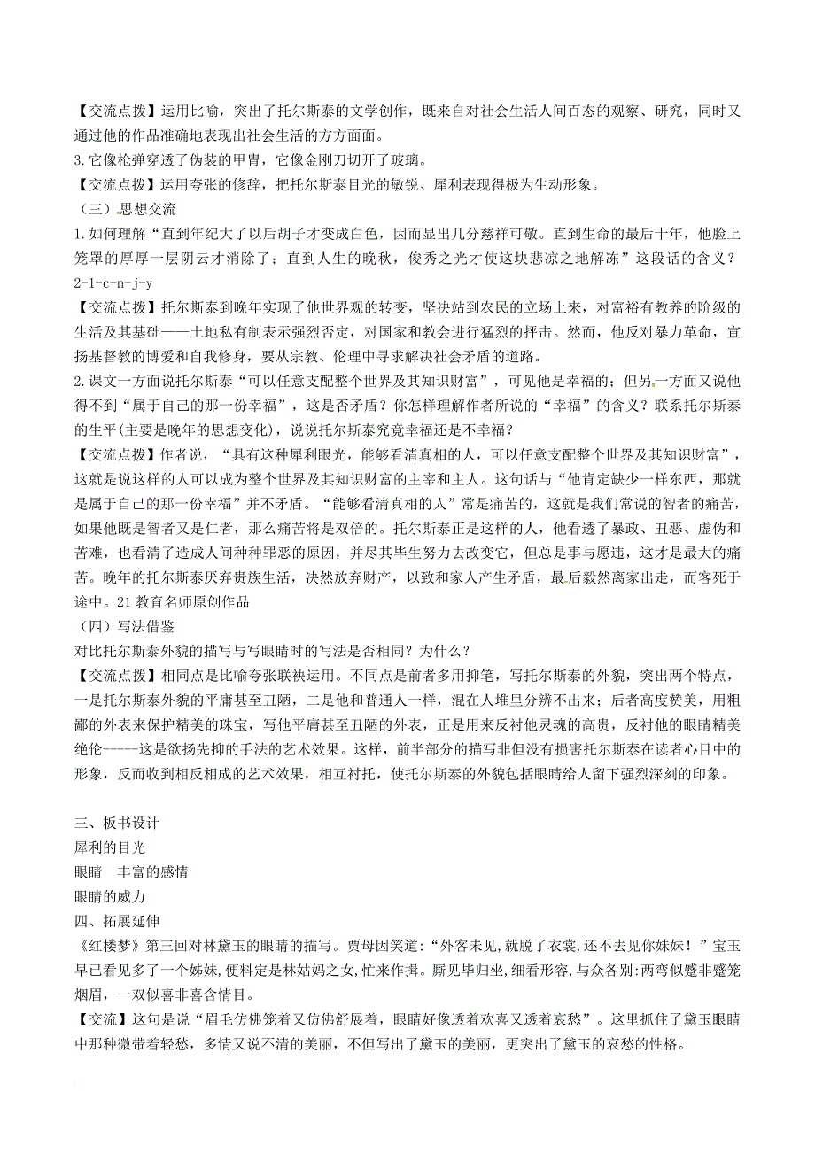 2016年秋季版七年级语文下册第3单元11列夫托尔斯泰教案语文版_第4页