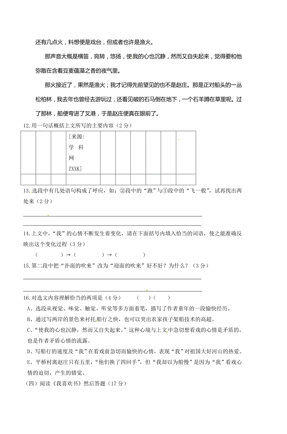 江苏省镇江市部分学校20112012学年度七年级_第4页