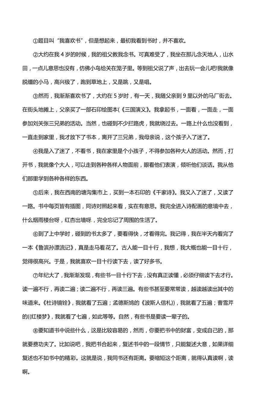 江苏省镇江市部分学校20112012学年度七年级_第5页