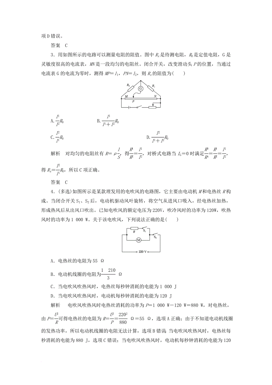 高考物理总复习 配餐作业23 电流 电阻 电功和电功率_第2页