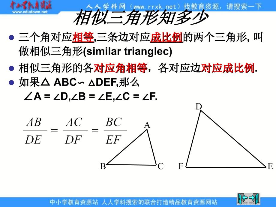 (课堂使用)北师大版《探索三角形相似条件1》_第2页