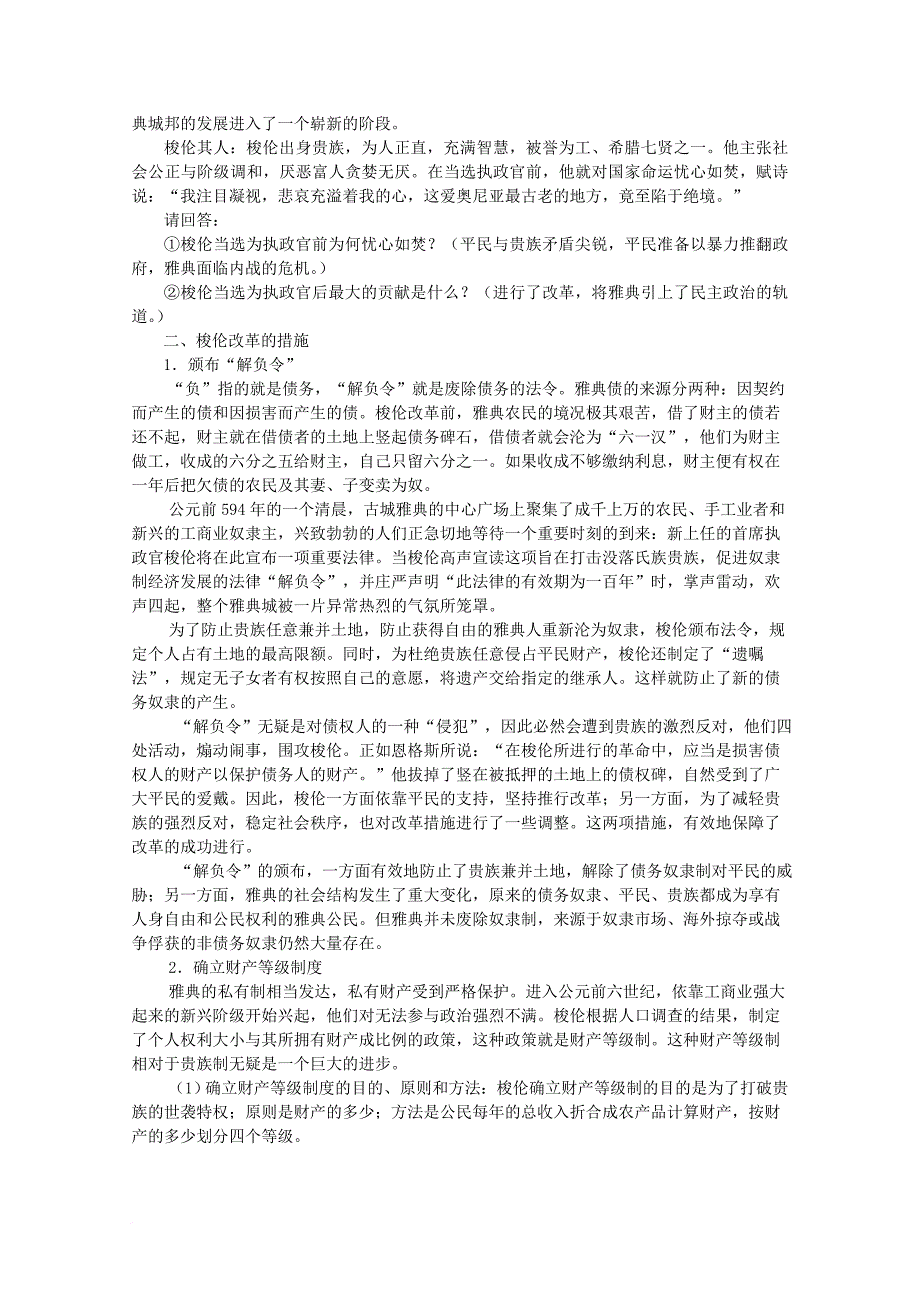 高中历史 第1课 走向民主政治教案3 岳麓版选修11_第2页