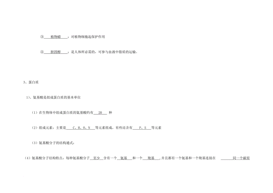 高中生物 第一章 细胞的分子组成 1_3 有机物及生物大分子学案 浙科版必修11_第3页