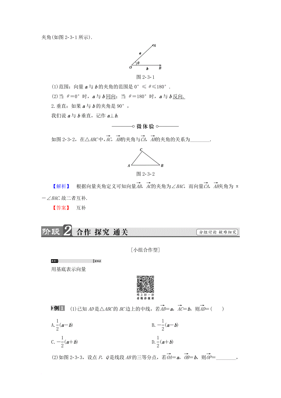 2018版高中数学第二章平面向量2_3_1平面向量基本定理学案新人教a版必修4_第2页