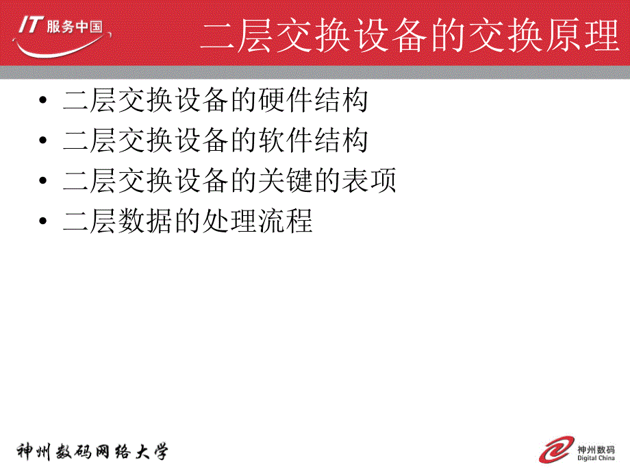 第5章 多层交换网络设备实现_第4页