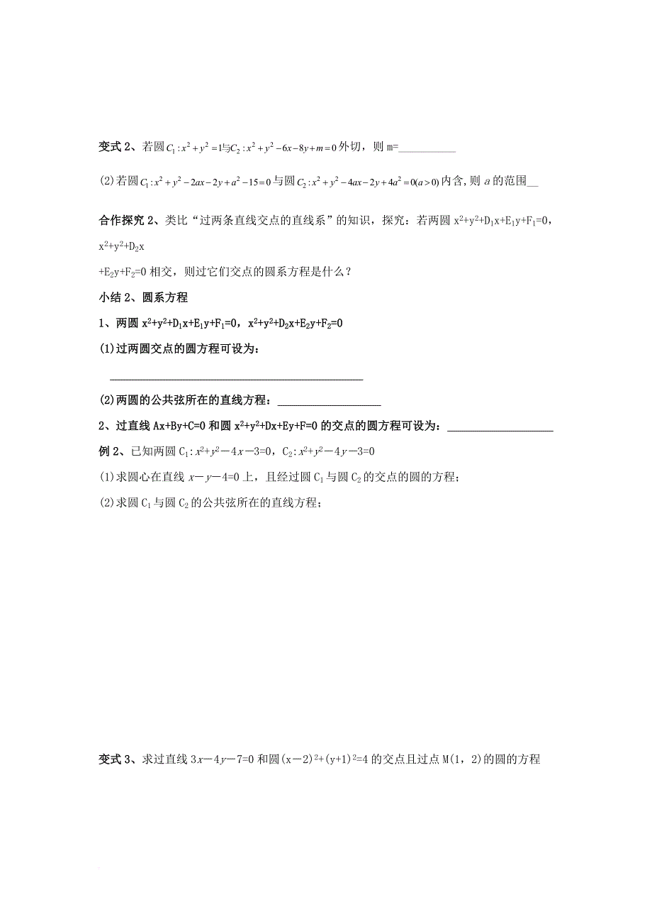 浙江省台州市高中数学第四章圆与方程4_2直线圆的位置关系4_2_2圆与圆的位置关系学案无答案新人教a版必修2201170828110_第2页