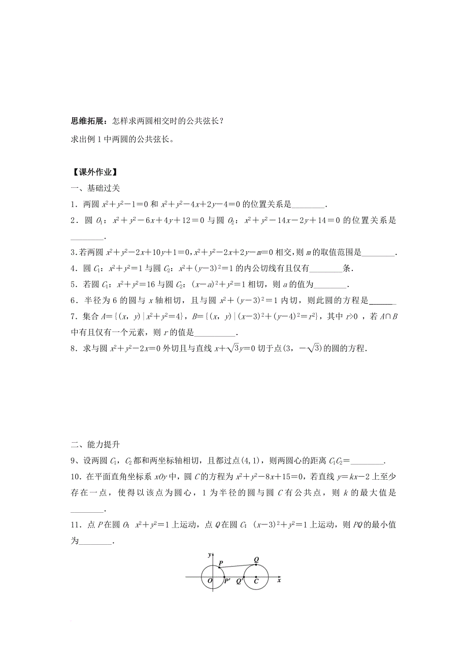 浙江省台州市高中数学第四章圆与方程4_2直线圆的位置关系4_2_2圆与圆的位置关系学案无答案新人教a版必修2201170828110_第3页