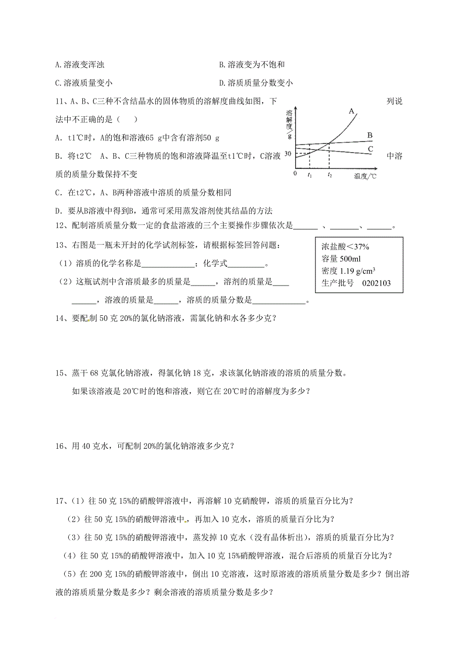 九年级化学上册 3_2 溶液（5）校本作业（无答案）（新版）沪教版_第3页