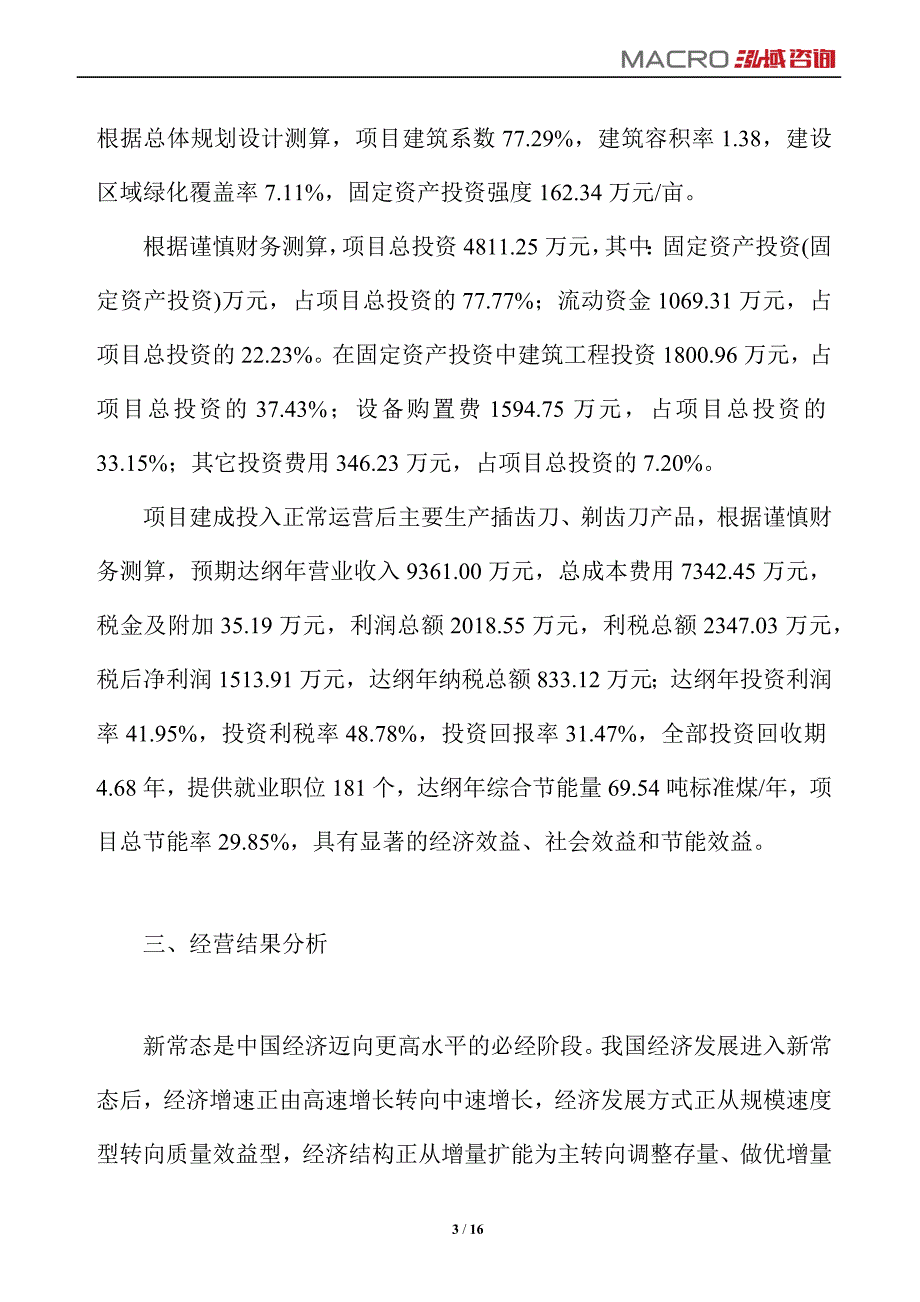 插齿刀、剃齿刀项目运营分析报告_第3页