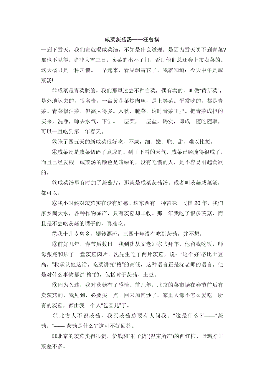 《咸菜茨菇汤》原文_第1页