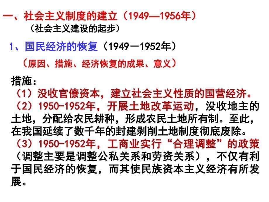 2017一轮复习中国社会 主义建设道路探索_第5页